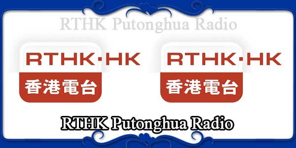 RTHK Putonghua Radio