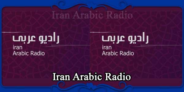 Iran Arabic Radio